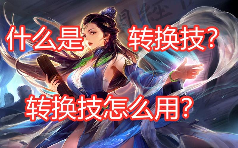 三国杀转换技最全游戏攻略解说_三国杀转换技最新游戏技巧通关 三国杀转换技最全游戏攻略解说_三国杀转换技最新游戏技巧通关