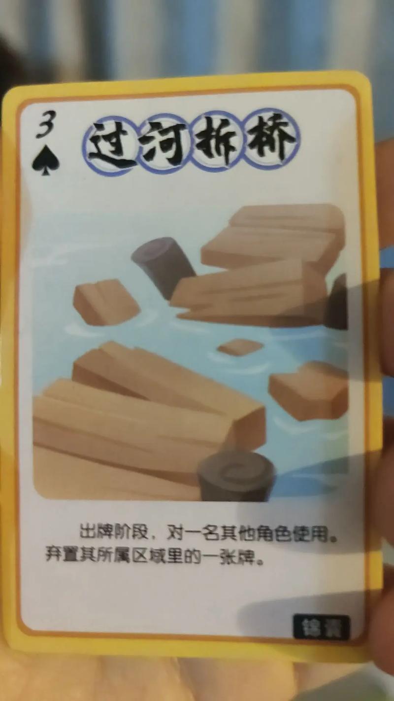 三国杀过河拆桥最全游戏攻略解说_三国杀过河拆桥最新游戏技巧通关 三国杀过河拆桥最全游戏攻略解说_三国杀过河拆桥最新游戏技巧通关