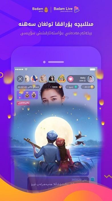 Badam Kino加速版下载_官方手机app下载_Badam Kino电脑PC端最新版本