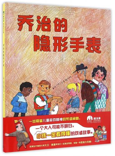 乔治的隐形手表软件下载安卓版_官方手机app下载_乔治的隐形手表电脑PC端最新版本