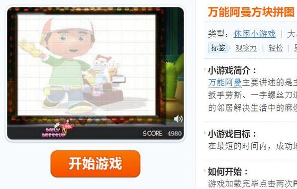 万能阿曼方块拼图游戏下载_万能阿曼方块拼图官网下载_安卓苹果手机app 万能阿曼方块拼图游戏下载_万能阿曼方块拼图官网下载_安卓苹果手机app