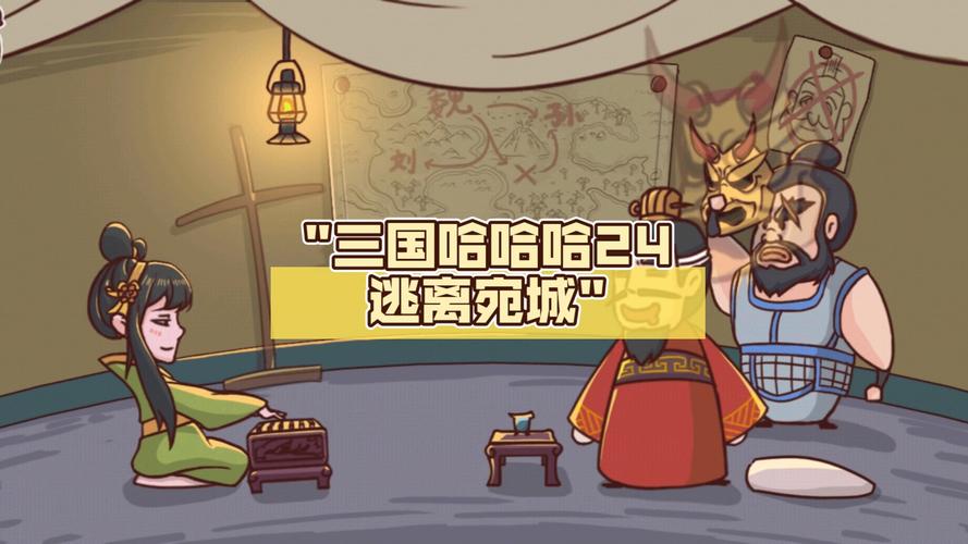 三国哈哈哈游戏下载_三国哈哈哈手游下载_三国哈哈哈安卓苹果app 三国哈哈哈游戏下载_三国哈哈哈手游下载_三国哈哈哈安卓苹果app