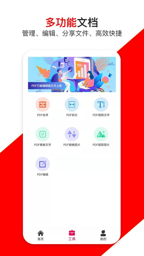 PDF万能编辑器下载安卓版_官方手机app下载_PDF万能编辑器电脑PC端最新版本 PDF万能编辑器下载安卓版_官方手机app下载_PDF万能编辑器电脑PC端最新版本