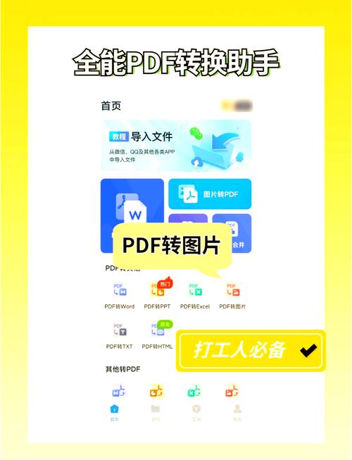 PDF图片转换器下载安卓版_官方手机app下载_PDF图片转换器电脑PC端最新版本 PDF图片转换器下载安卓版_官方手机app下载_PDF图片转换器电脑PC端最新版本