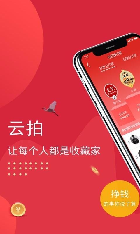 云拍卖软件下载安卓版_官方手机app下载_云拍卖电脑PC端最新版本 云拍卖软件下载安卓版_官方手机app下载_云拍卖电脑PC端最新版本