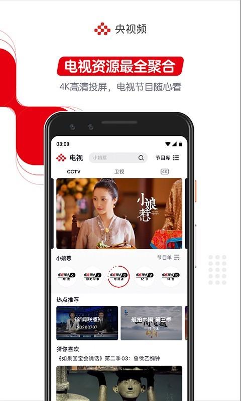 央视频下载安卓版_官方手机app下载_央视频电脑PC端最新版本 央视频下载安卓版_官方手机app下载_央视频电脑PC端最新版本