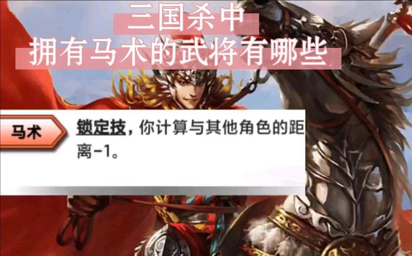 三国杀马术最全游戏攻略解说_三国杀马术最新游戏技巧通关 三国杀马术最全游戏攻略解说_三国杀马术最新游戏技巧通关