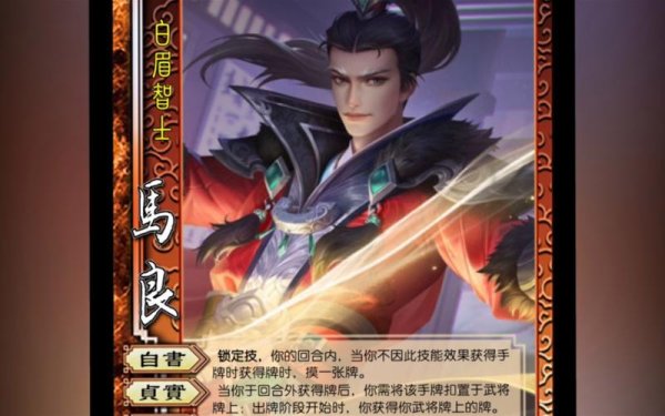 三国杀马良最全游戏攻略解说_三国杀马良最新游戏技巧通关