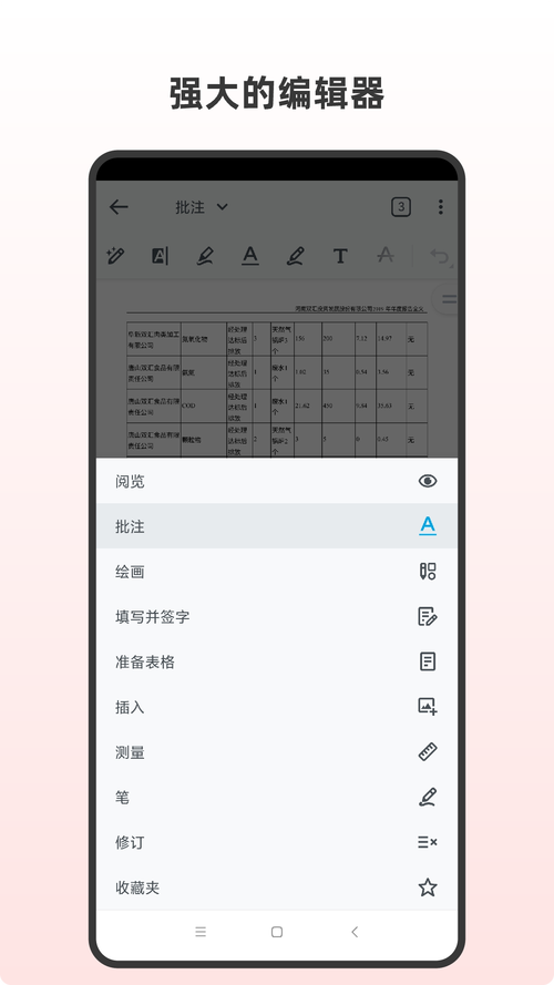 PDF万能编辑器下载安卓版_官方手机app下载_PDF万能编辑器电脑PC端最新版本