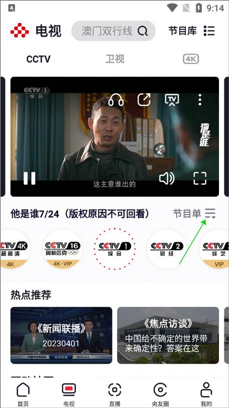 央视频下载安卓版_官方手机app下载_央视频电脑PC端最新版本