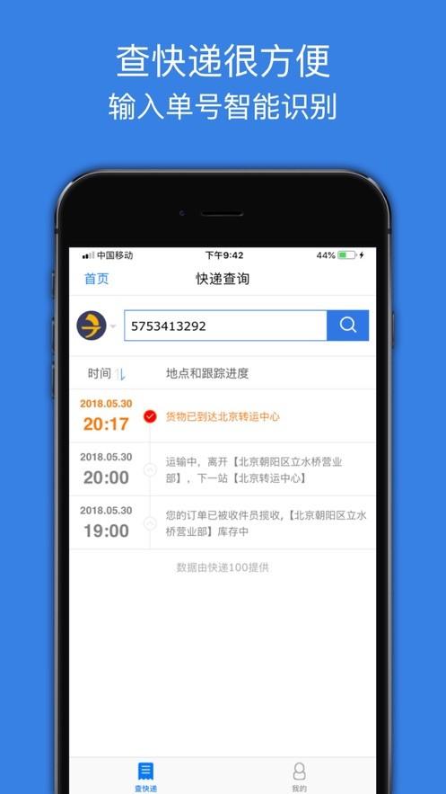 DD快递app下载安卓版_官方手机应用下载_DD快递电脑PC端最新版本