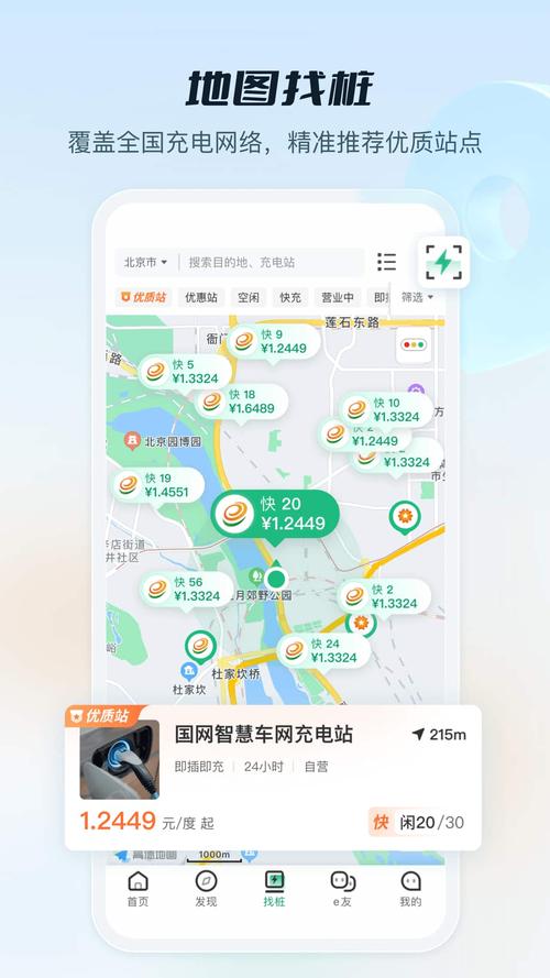 E充泊软件下载安卓版_官方手机app下载_E充泊电脑PC端最新版本