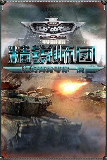 先锋坦克战争手游下载_先锋坦克战争官网下载_手机安卓苹果app