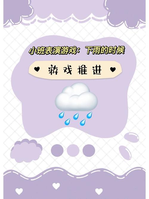 下雨啦游戏下载_下雨啦手游下载_下雨啦安卓苹果app下载 下雨啦游戏下载_下雨啦手游下载_下雨啦安卓苹果app下载