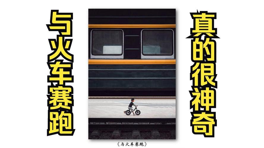与火车赛跑去奶奶家游戏下载_与火车赛跑去奶奶家手游下载_与火车赛跑去奶奶家安卓苹果app下载 与火车赛跑去奶奶家游戏下载_与火车赛跑去奶奶家手游下载_与火车赛跑去奶奶家安卓苹果app下载