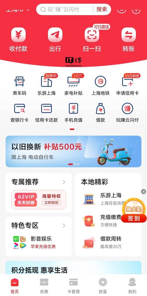 云闪付下载安卓版_官方手机app下载_云闪付电脑PC端最新版本 云闪付下载安卓版_官方手机app下载_云闪付电脑PC端最新版本