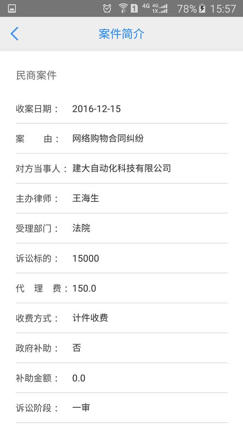 e律师软件下载安卓版_官方手机app下载_e律师电脑PC端最新版本 e律师软件下载安卓版_官方手机app下载_e律师电脑PC端最新版本