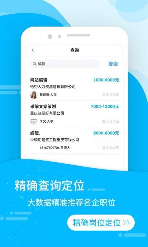 E招聘软件下载安卓版_官方手机app下载_E招聘电脑PC端最新版本 E招聘软件下载安卓版_官方手机app下载_E招聘电脑PC端最新版本