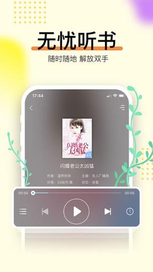 听书阁软件下载安卓版_官方手机app下载_听书阁电脑PC端最新版本 听书阁软件下载安卓版_官方手机app下载_听书阁电脑PC端最新版本