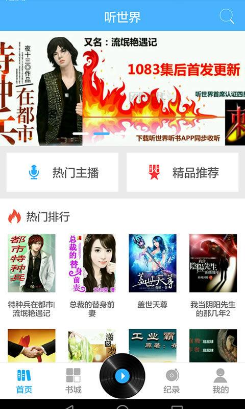 听世界软件下载安卓版_官方手机app下载_听世界电脑PC端最新版本 听世界软件下载安卓版_官方手机app下载_听世界电脑PC端最新版本