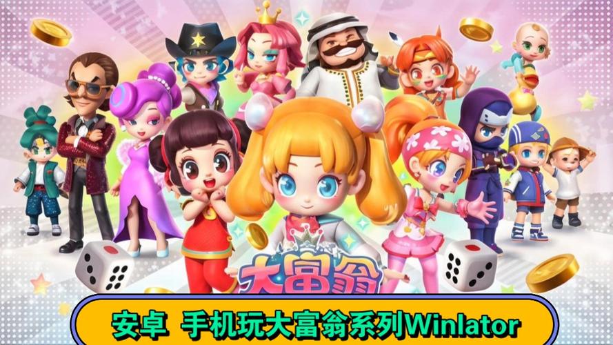 恋爱大富翁手游下载_恋爱大富翁官网下载_手机安卓苹果app