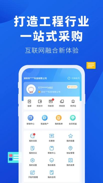 云采材软件下载安卓版_官方手机app下载_云采材电脑PC端最新版本