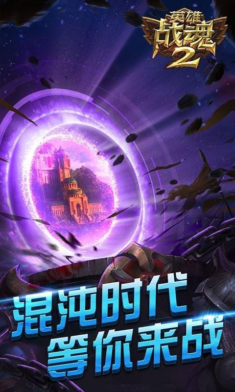 世纪英雄之征2手游下载_世纪英雄之征2官网下载_手机安卓苹果app 世纪英雄之征2手游下载_世纪英雄之征2官网下载_手机安卓苹果app