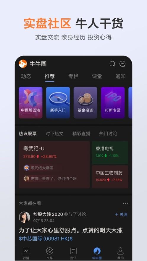 富途牛牛软件下载安卓版_官方手机app下载_富途牛牛电脑PC端最新版本 富途牛牛软件下载安卓版_官方手机app下载_富途牛牛电脑PC端最新版本