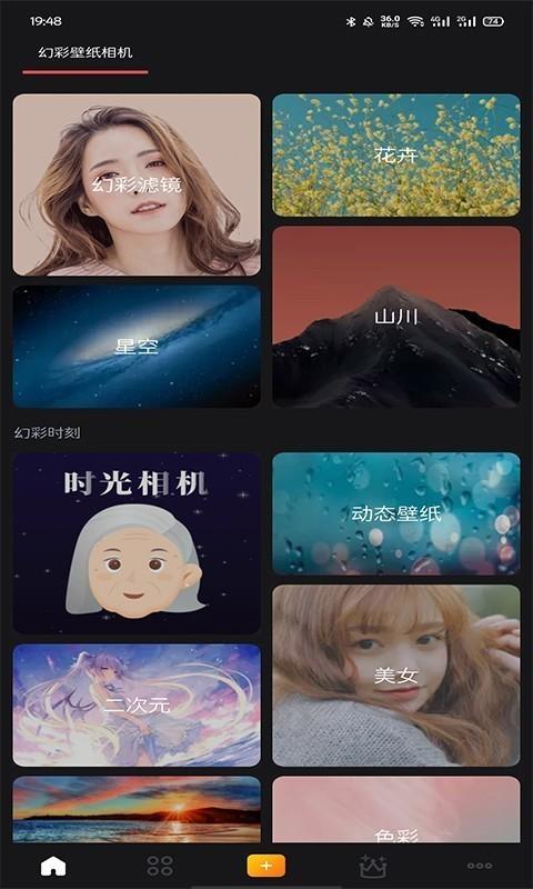幻彩壁纸相机下载安卓版_官方手机app下载_幻彩壁纸相机电脑PC端最新版本 幻彩壁纸相机下载安卓版_官方手机app下载_幻彩壁纸相机电脑PC端最新版本