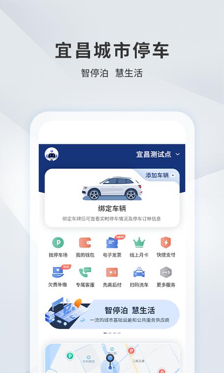 宜昌城市停车软件下载安卓版_官方手机app下载_宜昌城市停车软件电脑PC端最新版本 宜昌城市停车软件下载安卓版_官方手机app下载_宜昌城市停车软件电脑PC端最新版本