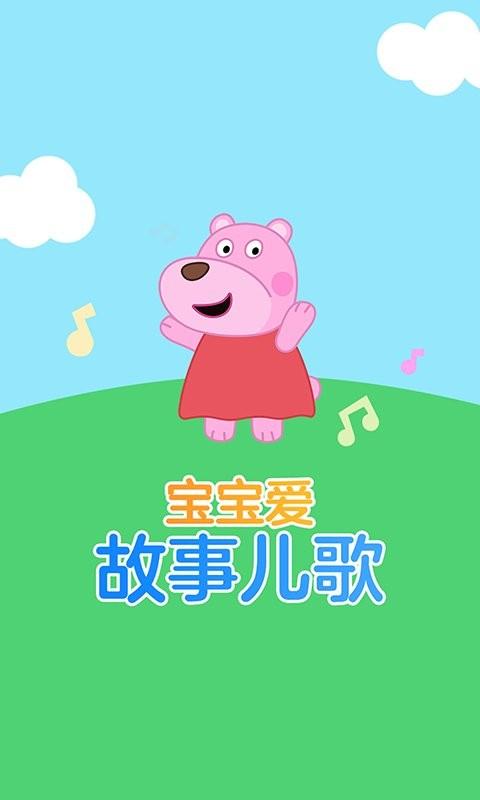 儿歌宝典下载安卓版_官方手机app下载_儿歌宝典电脑PC端最新版本 儿歌宝典下载安卓版_官方手机app下载_儿歌宝典电脑PC端最新版本