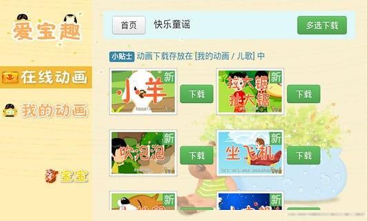 儿歌宝典下载安卓版_官方手机app下载_儿歌宝典电脑PC端最新版本 儿歌宝典下载安卓版_官方手机app下载_儿歌宝典电脑PC端最新版本
