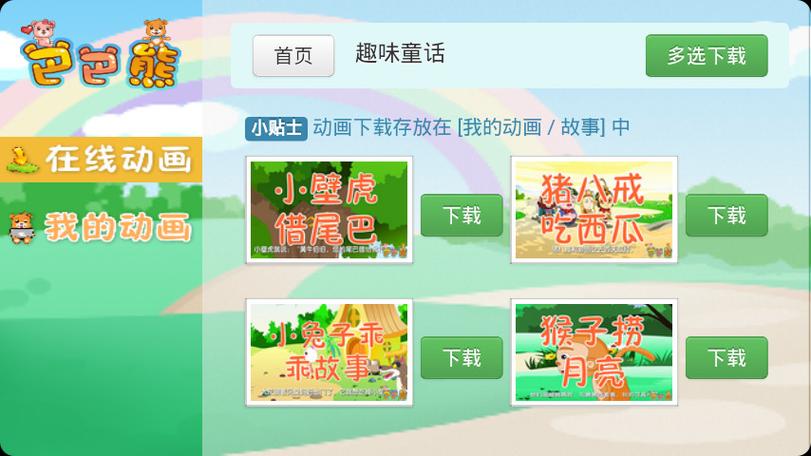 儿歌宝典下载安卓版_官方手机app下载_儿歌宝典电脑PC端最新版本 儿歌宝典下载安卓版_官方手机app下载_儿歌宝典电脑PC端最新版本
