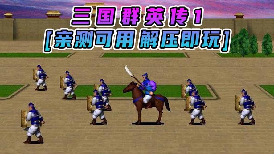 三国群英传单机版超详细攻略_最新技巧助你轻松通关 三国群英传单机版超详细攻略_最新技巧助你轻松通关