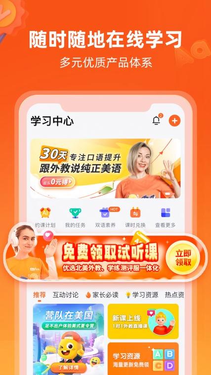 VIPKID英语官方app下载安卓版_官方手机app下载_VIPKID英语电脑PC端最新版本 VIPKID英语官方app下载安卓版_官方手机app下载_VIPKID英语电脑PC端最新版本