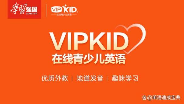 VIPKID英语官方app下载安卓版_官方手机app下载_VIPKID英语电脑PC端最新版本 VIPKID英语官方app下载安卓版_官方手机app下载_VIPKID英语电脑PC端最新版本
