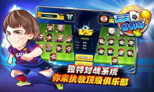 up势力世界杯游戏下载_ up势力世界杯手游攻略_安卓苹果最新版本 up势力世界杯游戏下载_ up势力世界杯手游攻略_安卓苹果最新版本
