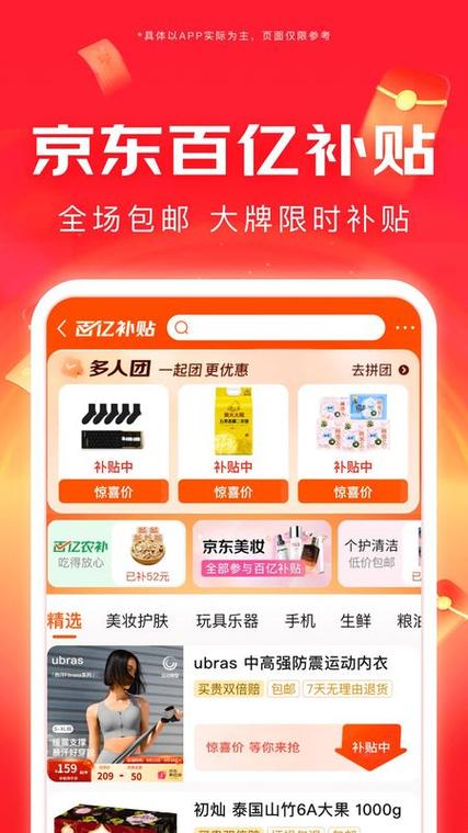 京东软件下载安卓版_官方手机app下载_京东电脑PC端最新版本 京东软件下载安卓版_官方手机app下载_京东电脑PC端最新版本