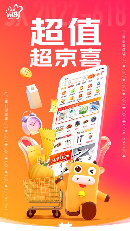 京喜淘软件下载安卓版_官方手机app下载_京喜淘电脑PC端最新版本 京喜淘软件下载安卓版_官方手机app下载_京喜淘电脑PC端最新版本