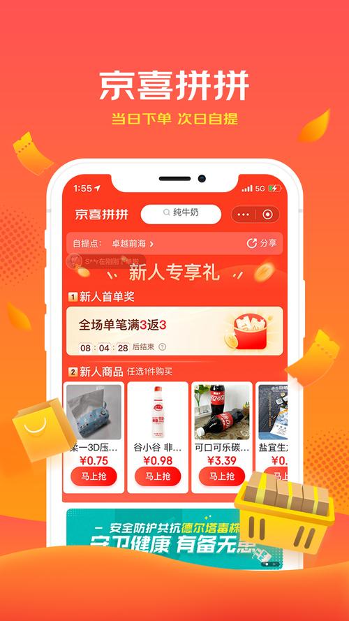 京喜下载安卓版_官方手机app下载_京喜电脑PC端最新版本 京喜下载安卓版_官方手机app下载_京喜电脑PC端最新版本