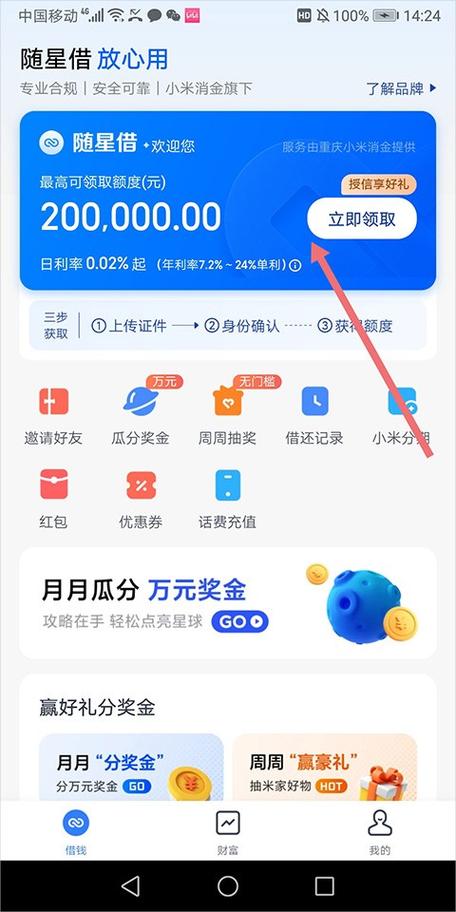 小米贷款app下载安卓版_官方手机软件下载_小米贷款电脑PC端最新版本 小米贷款app下载安卓版_官方手机软件下载_小米贷款电脑PC端最新版本