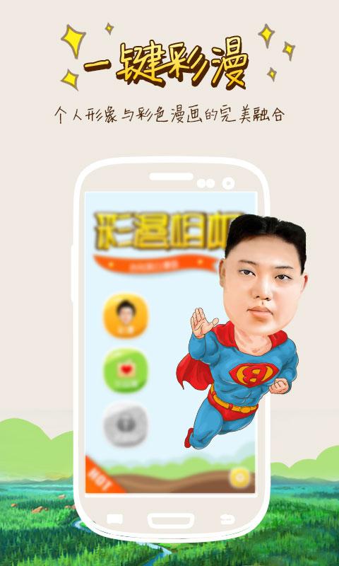 彩漫相机下载安卓版_官方手机app下载_彩漫相机电脑PC端最新版本