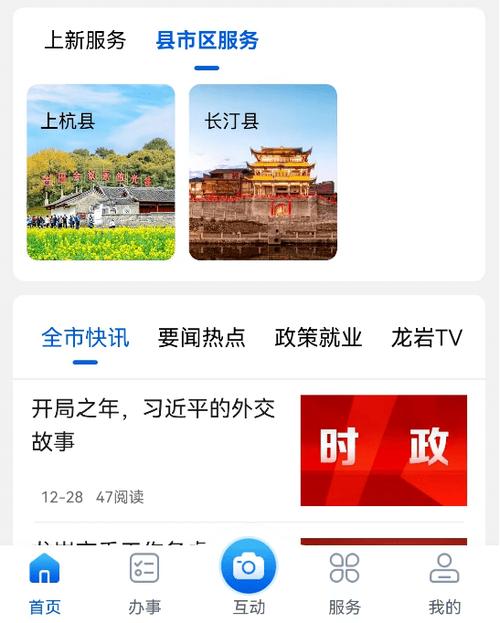 e龙岩软件下载安卓版_官方手机app下载_e龙岩电脑PC端最新版本 e龙岩软件下载安卓版_官方手机app下载_e龙岩电脑PC端最新版本