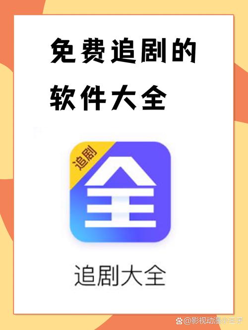免费追剧视频软件下载_官方手机app下载_电脑PC端最新版本 免费追剧视频软件下载_官方手机app下载_电脑PC端最新版本