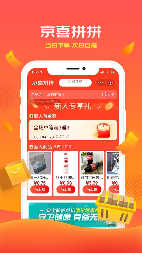 京喜淘软件下载安卓版_官方手机app下载_京喜淘电脑PC端最新版本