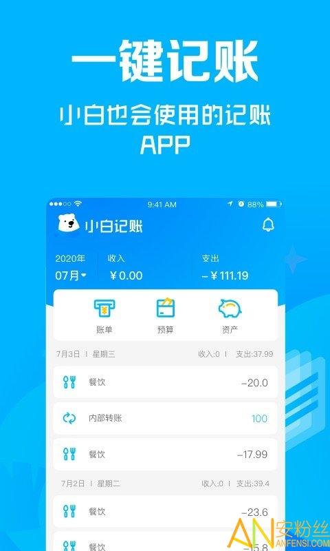 小白记账下载安卓版_官方手机app下载_小白记账电脑PC端最新版本