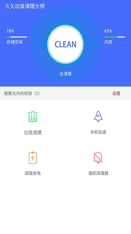 小洁清理助手下载安卓版_官方手机app下载_小洁清理助手电脑PC端最新版本
