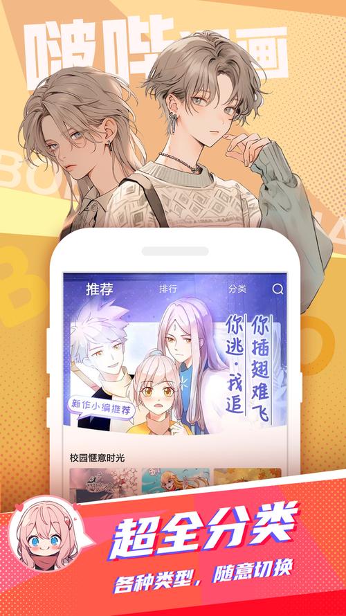 啵哔免费漫画下载安卓版_官方手机app下载_啵哔免费漫画电脑PC端最新版本