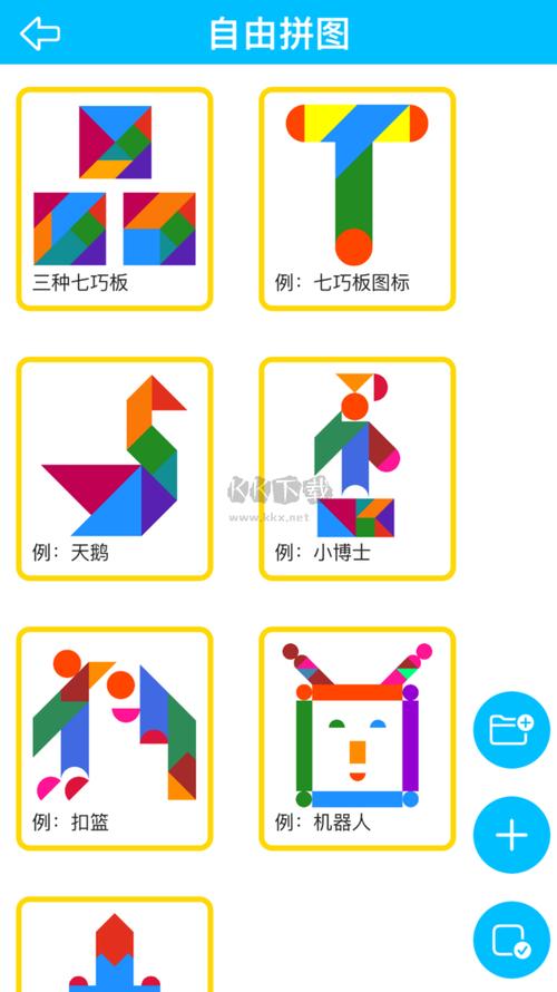七巧板形态物品游戏下载_七巧板形态物品游戏官网下载_安卓苹果手机app 七巧板形态物品游戏下载_七巧板形态物品游戏官网下载_安卓苹果手机app