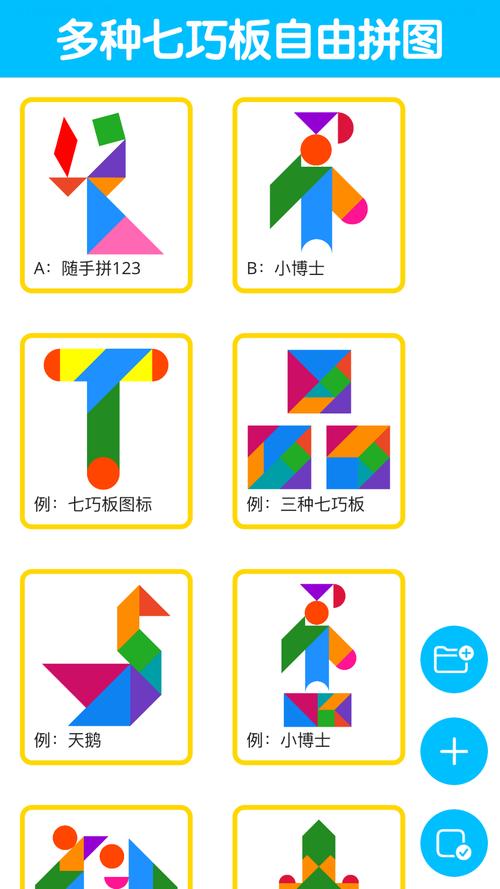 七巧板之屋游戏下载_七巧板之屋官方下载_安卓苹果手机app 七巧板之屋游戏下载_七巧板之屋官方下载_安卓苹果手机app